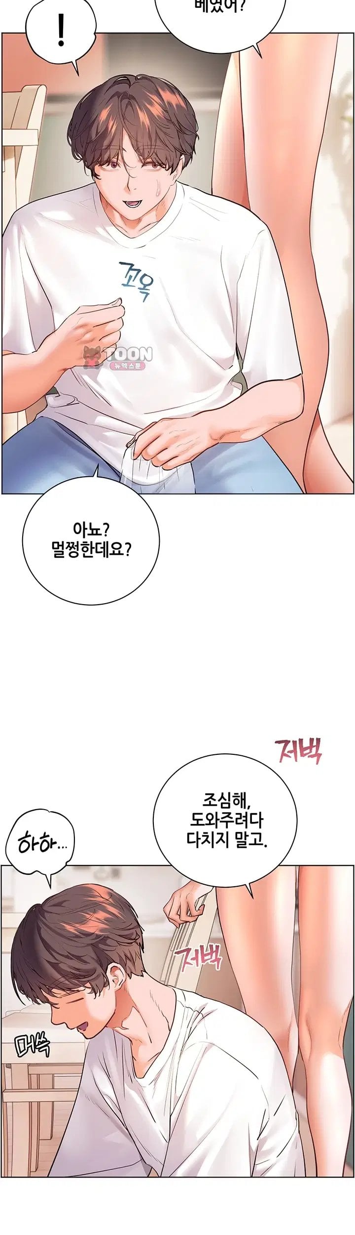 The Teachers’ Efforts Raw Chapter 111 - Page 23