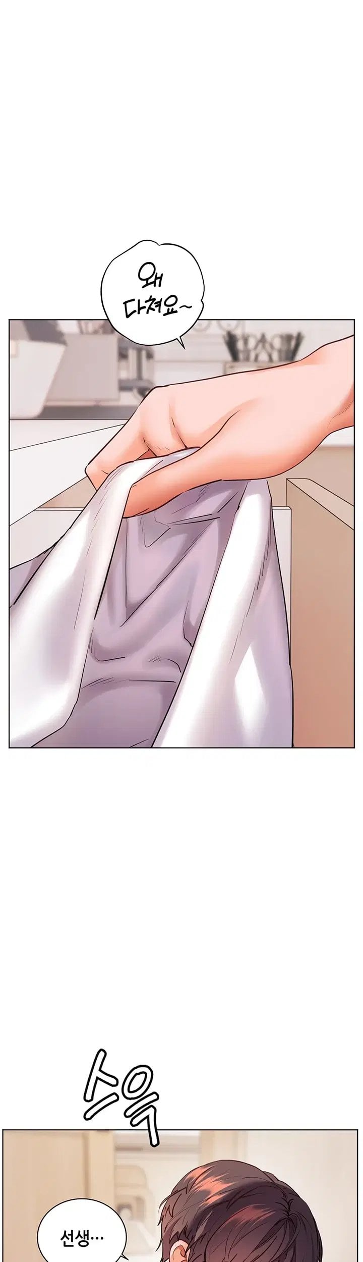 The Teachers’ Efforts Raw Chapter 111 - Page 24