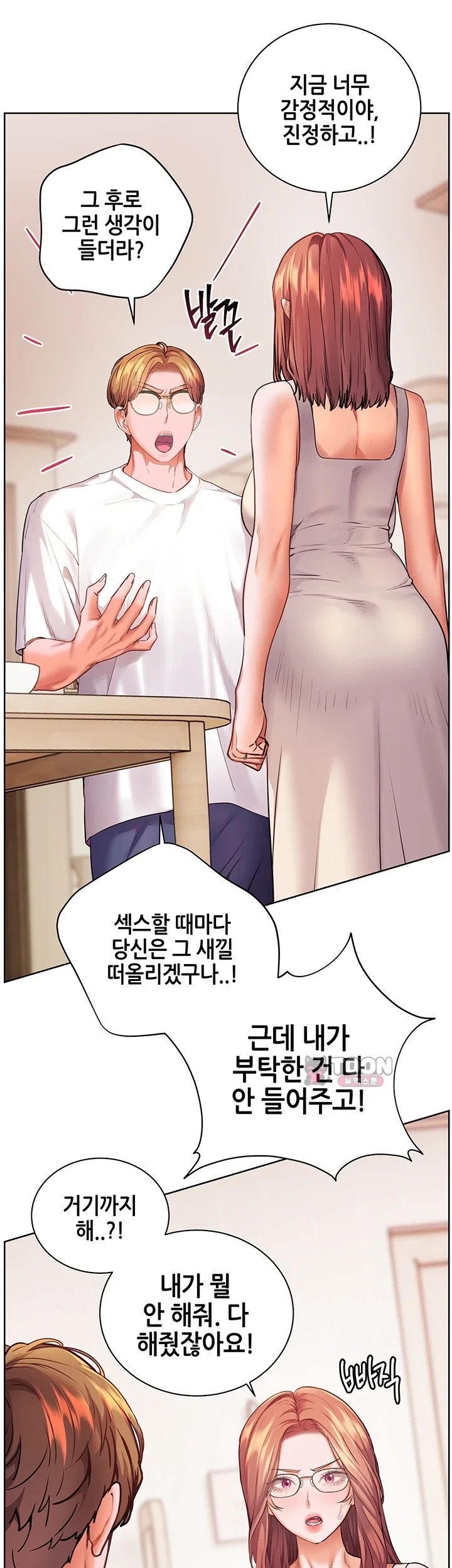 The Teachers’ Efforts Raw Chapter 114 - Page 47