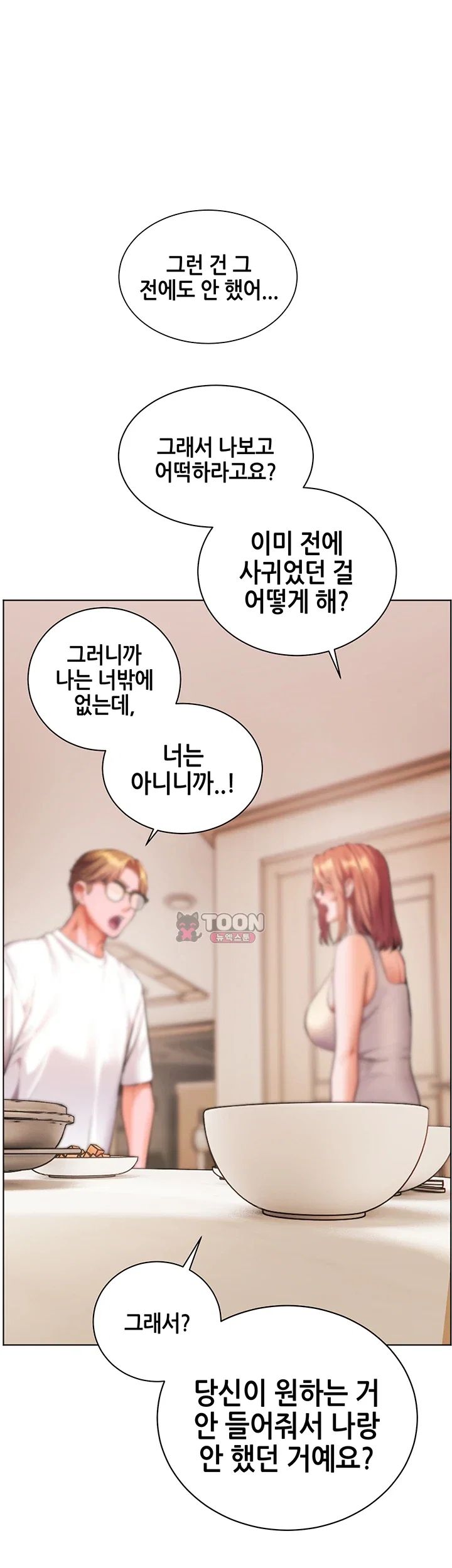 The Teachers’ Efforts Raw Chapter 114 - Page 50