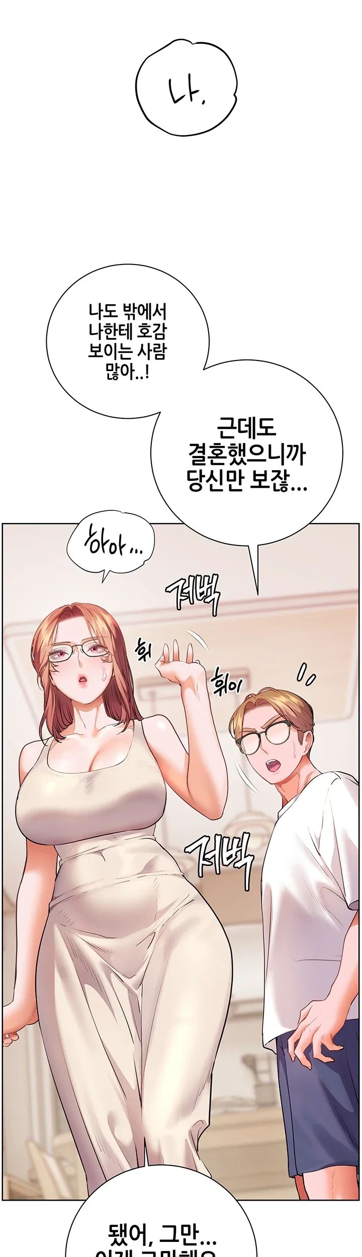 The Teachers’ Efforts Raw Chapter 114 - Page 53