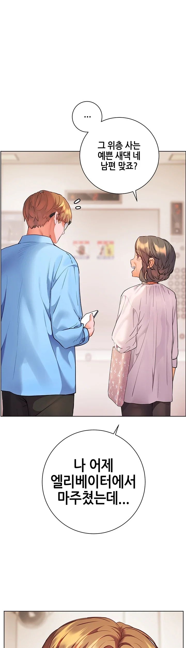 The Teachers’ Efforts Raw Chapter 114 - Page 70