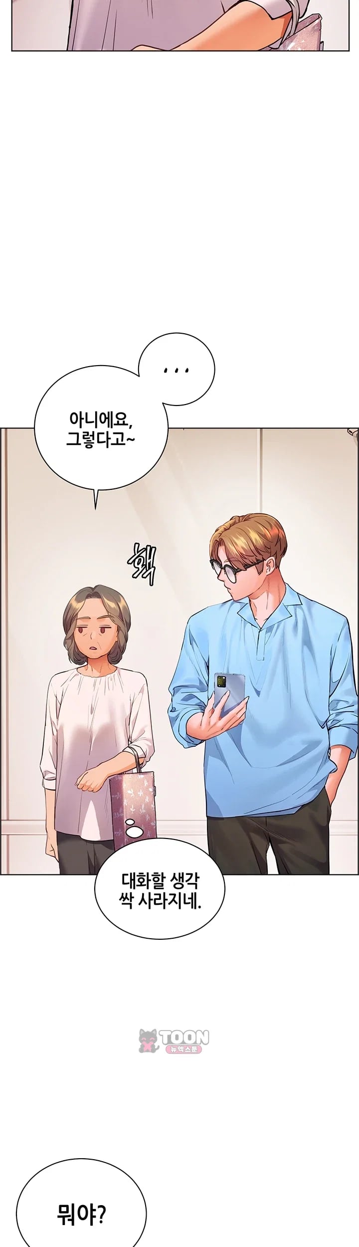 The Teachers’ Efforts Raw Chapter 115 - Page 12
