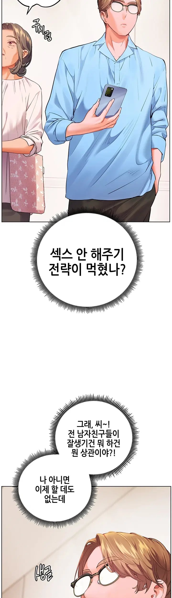 The Teachers’ Efforts Raw Chapter 115 - Page 14
