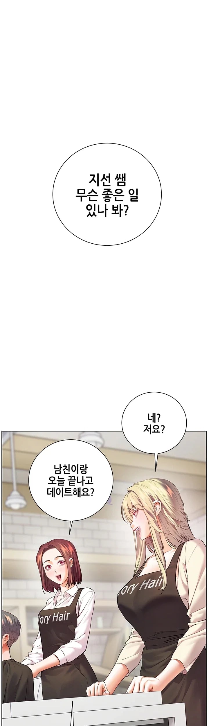 The Teachers’ Efforts Raw Chapter 115 - Page 48