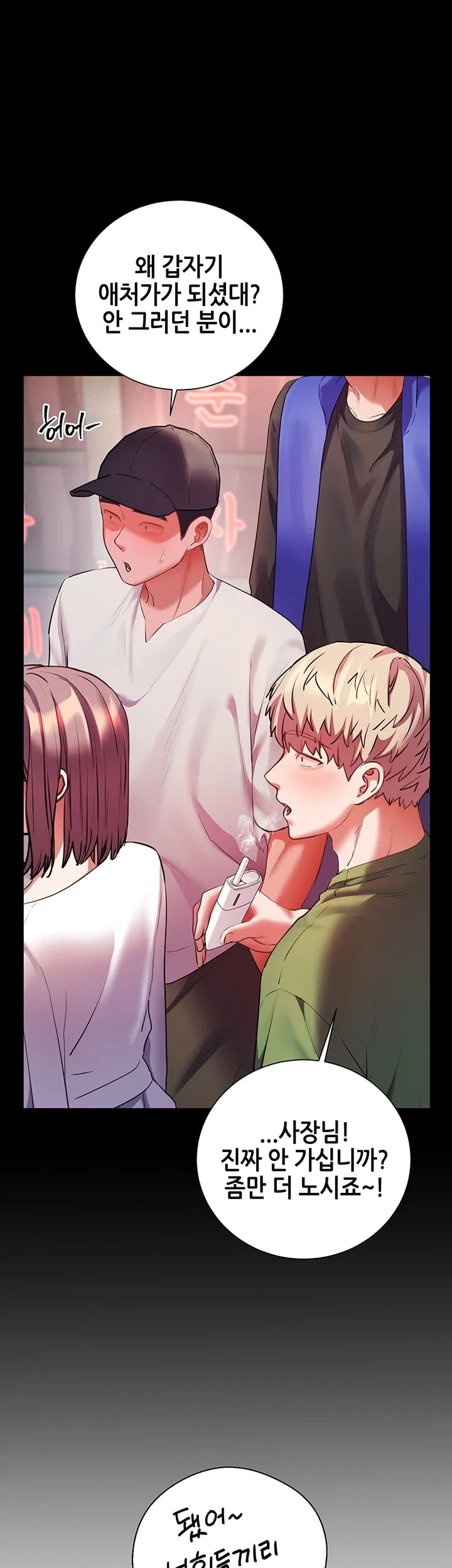 The Teachers’ Efforts Raw Chapter 115 - Page 54
