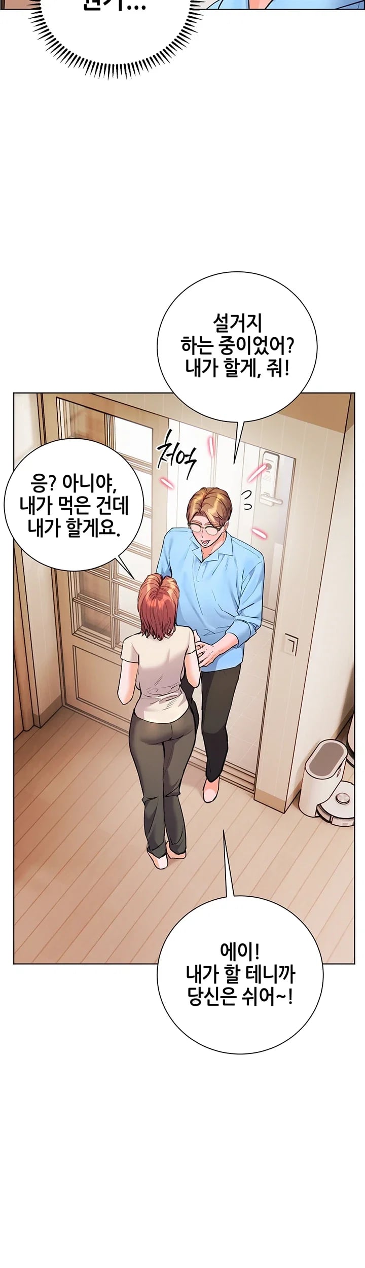 The Teachers’ Efforts Raw Chapter 115 - Page 58