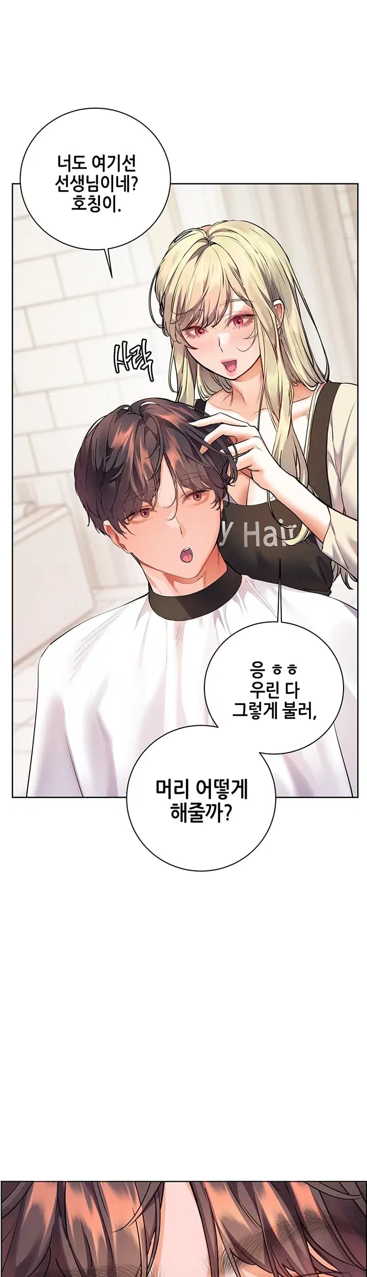 The Teachers’ Efforts Raw Chapter 116 - Page 13