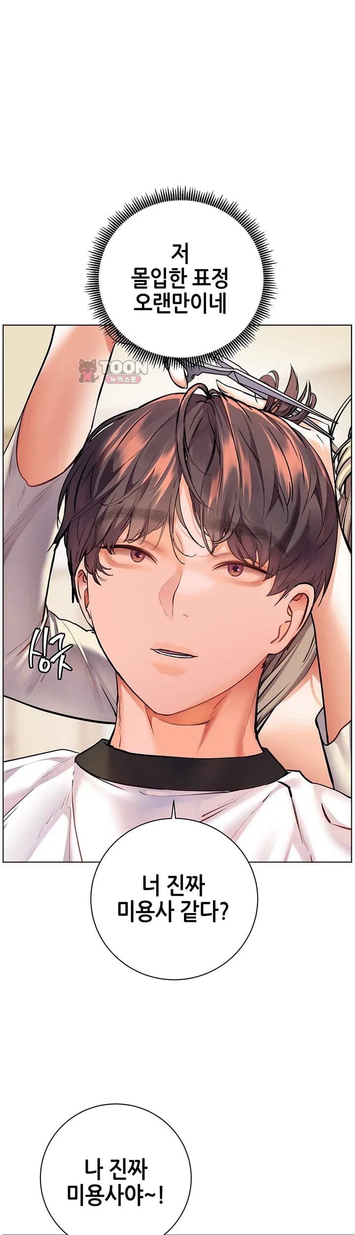 The Teachers’ Efforts Raw Chapter 116 - Page 16