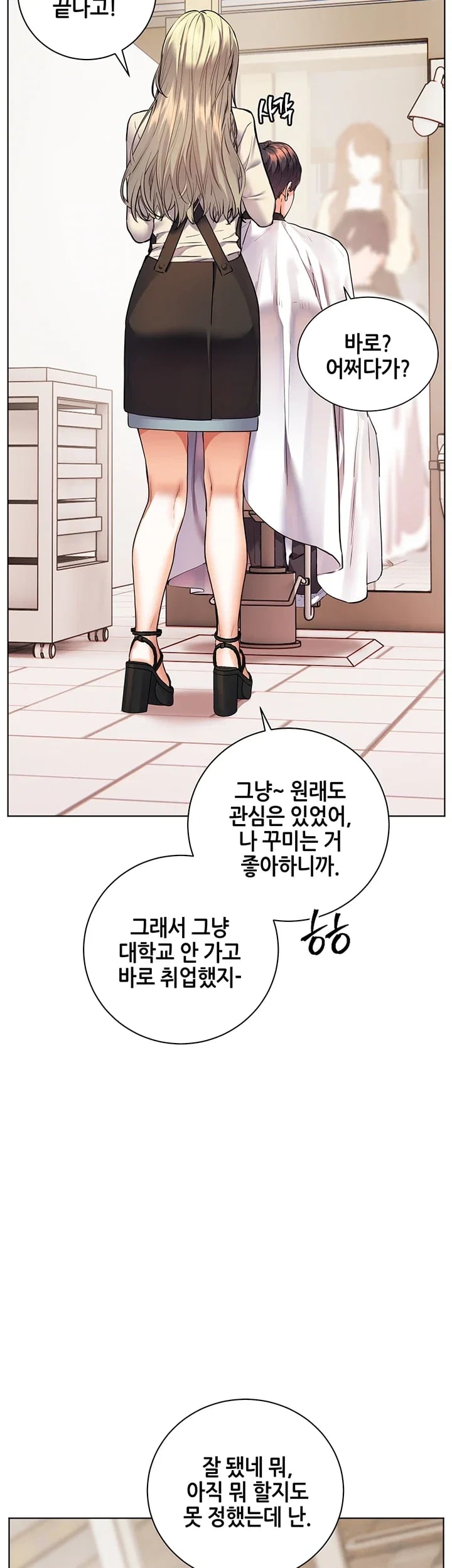 The Teachers’ Efforts Raw Chapter 116 - Page 21