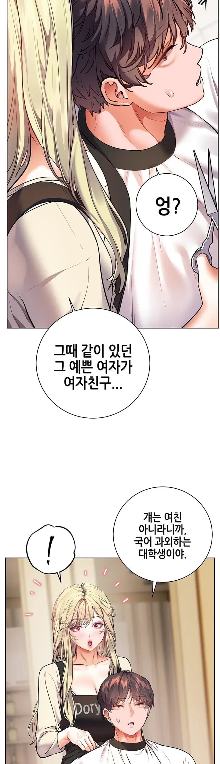 The Teachers’ Efforts Raw Chapter 116 - Page 23