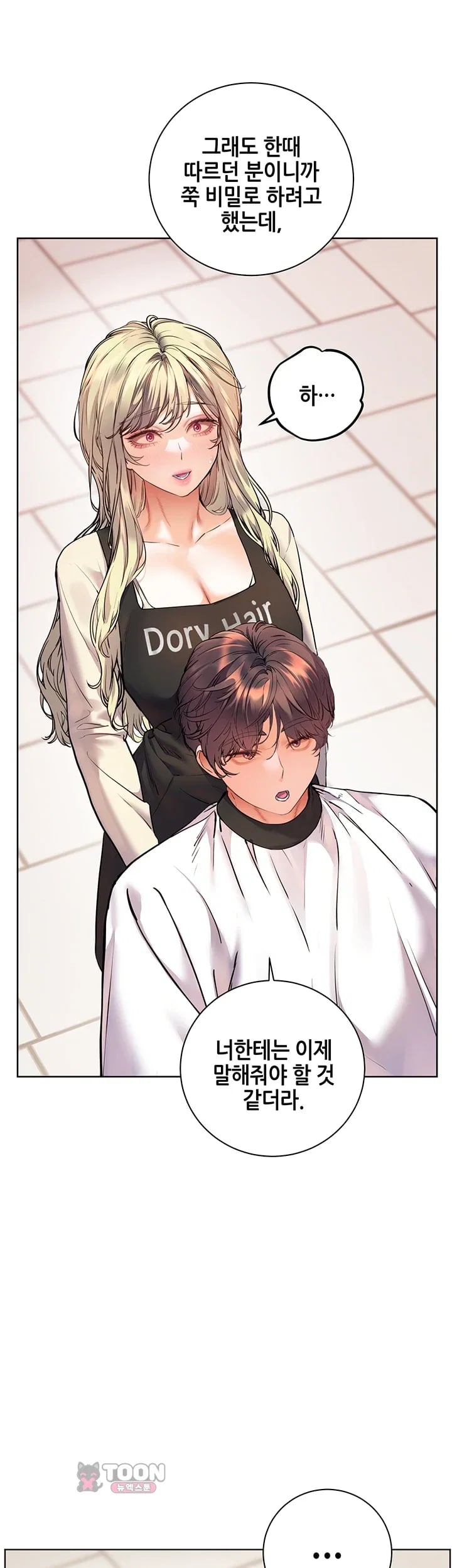 The Teachers’ Efforts Raw Chapter 116 - Page 44