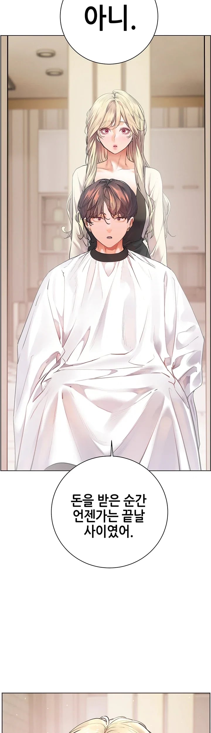 The Teachers’ Efforts Raw Chapter 116 - Page 48