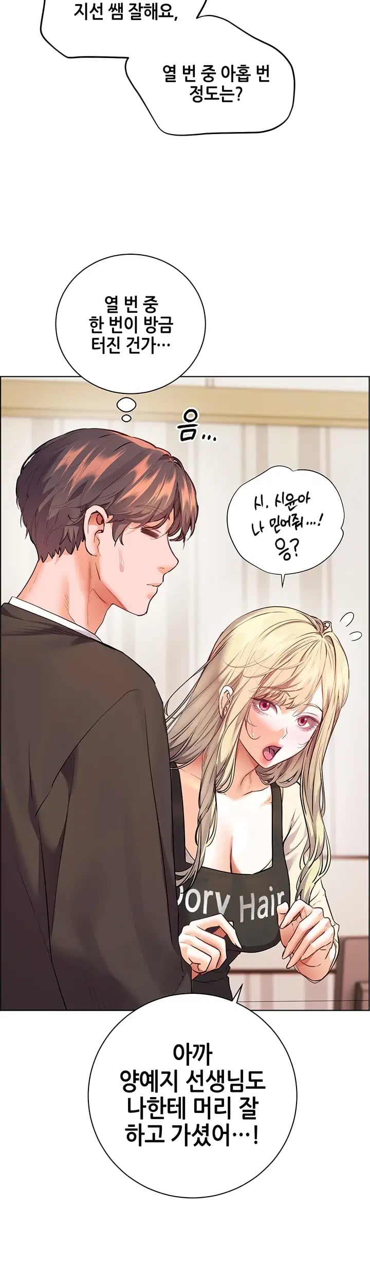 The Teachers’ Efforts Raw Chapter 116 - Page 5
