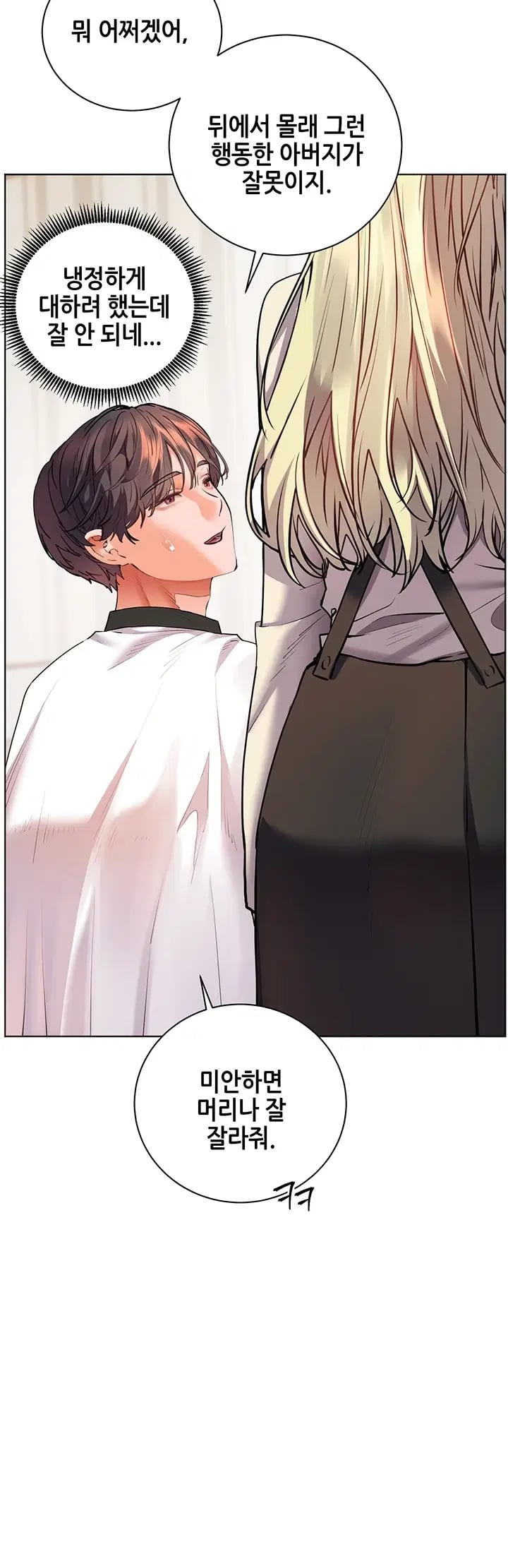 The Teachers’ Efforts Raw Chapter 116 - Page 55