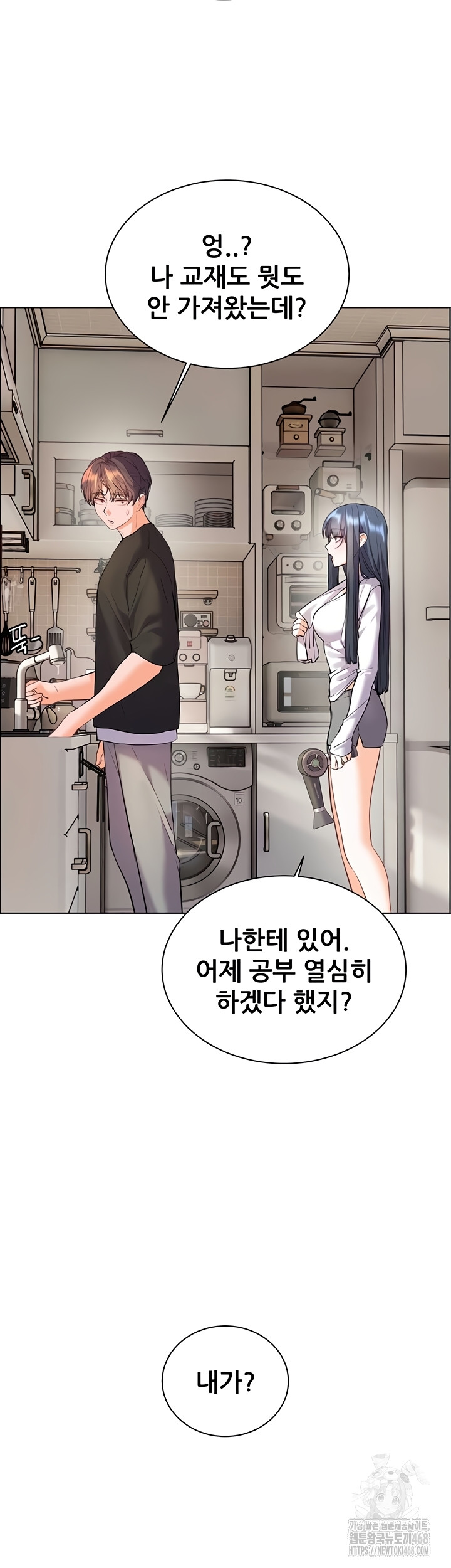 The Teachers’ Efforts Raw Chapter 63 - Page 45