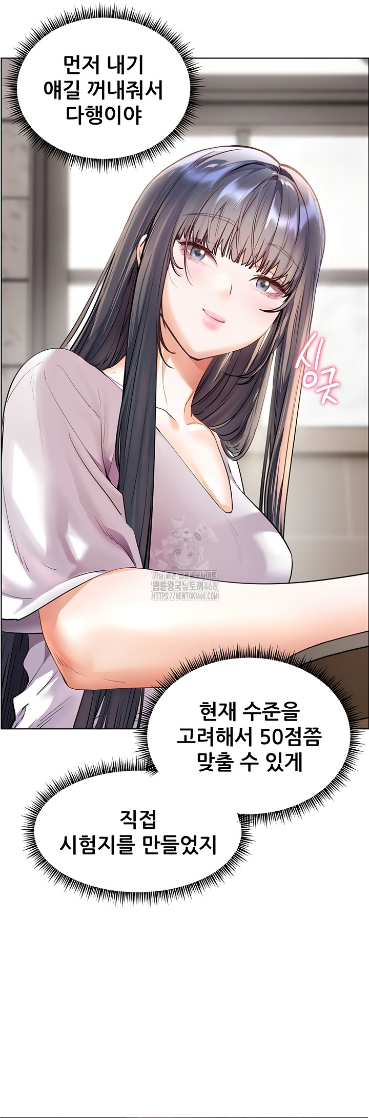 The Teachers’ Efforts Raw Chapter 63 - Page 68