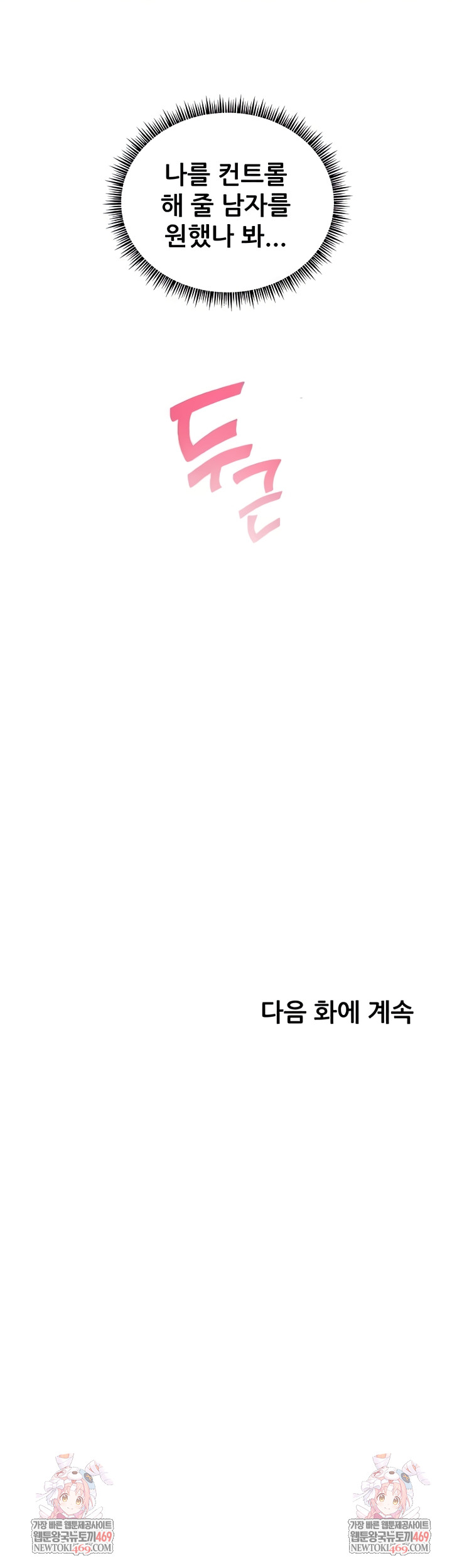 The Teachers’ Efforts Raw Chapter 68 - Page 12