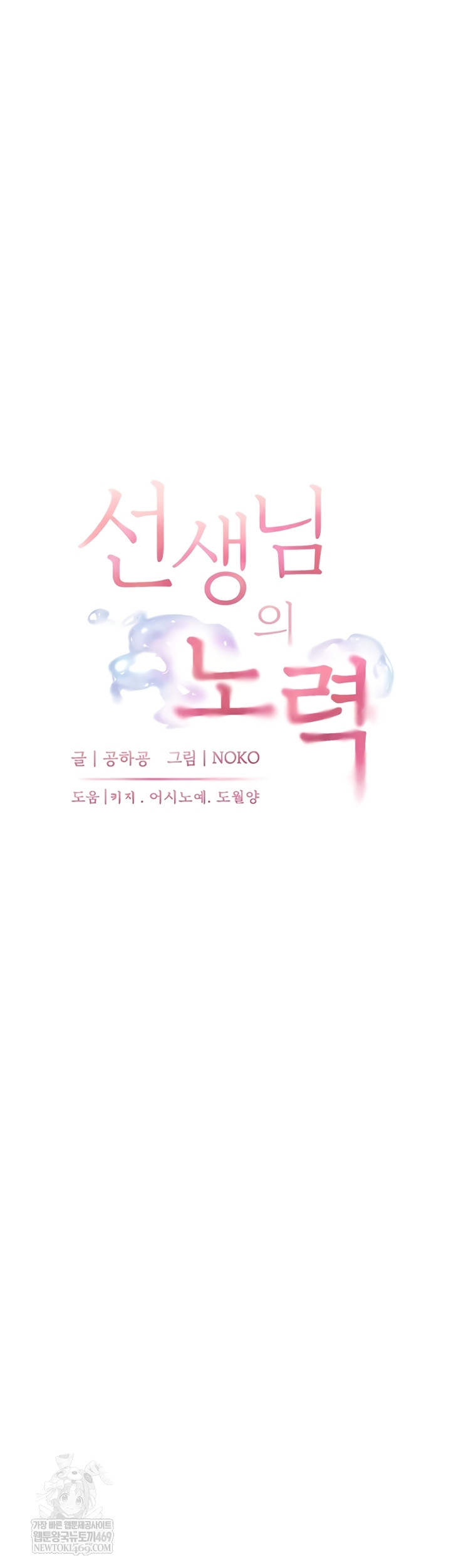 The Teachers’ Efforts Raw Chapter 78 - Page 12