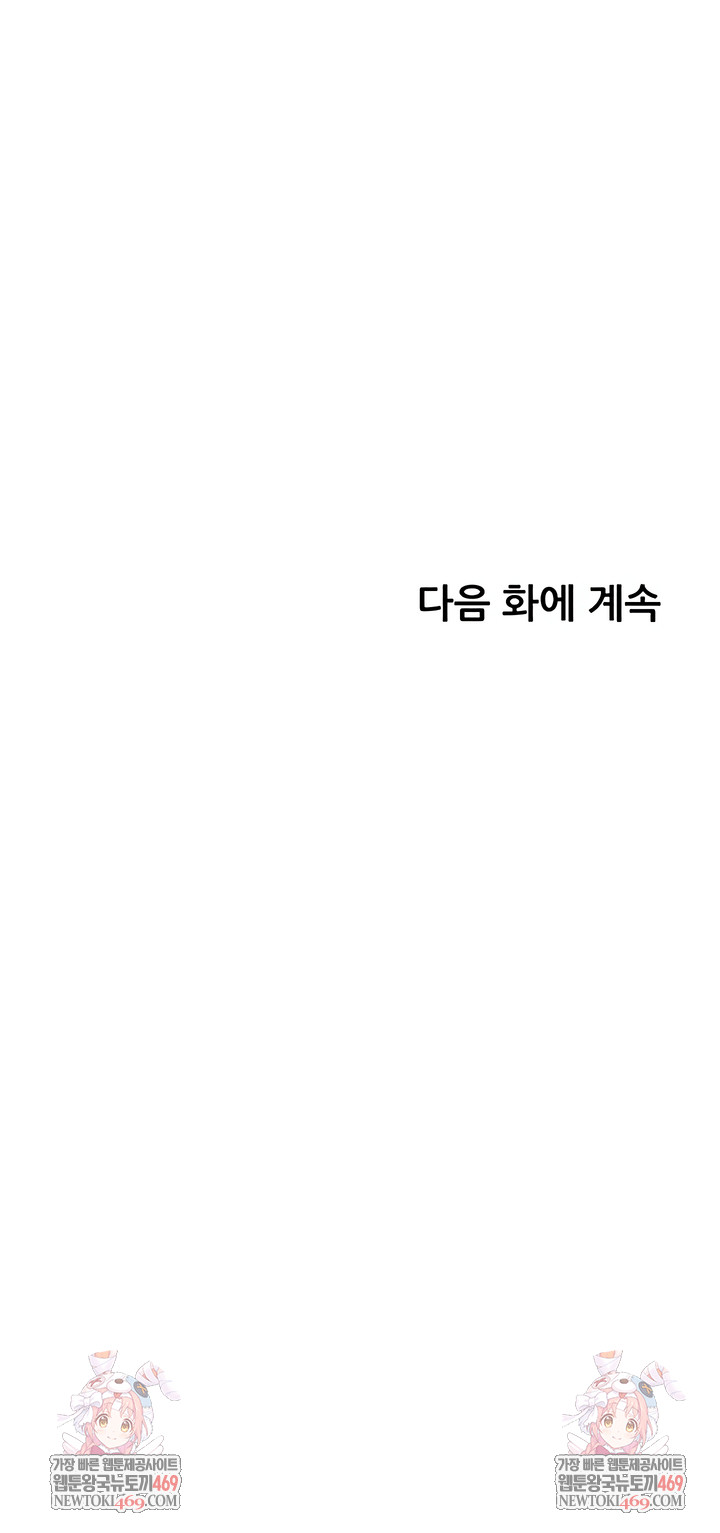 The Teachers’ Efforts Raw Chapter 83 - Page 11