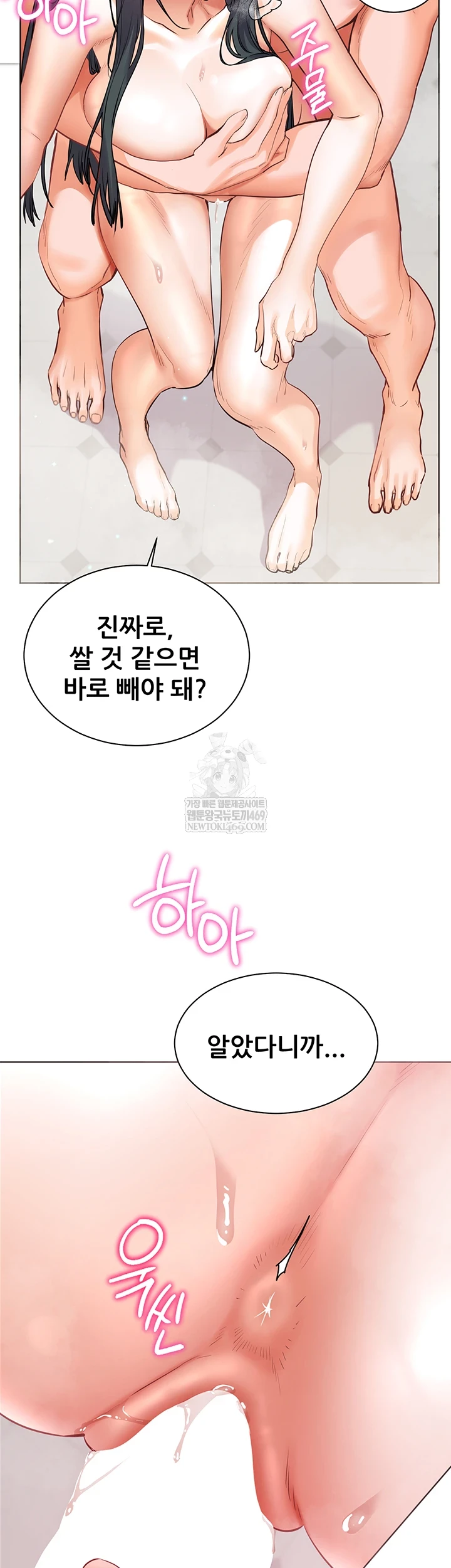 The Teachers’ Efforts Raw Chapter 88 - Page 45