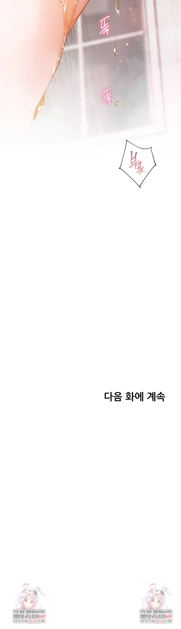 The Teachers’ Efforts Raw Chapter 89 - Page 54