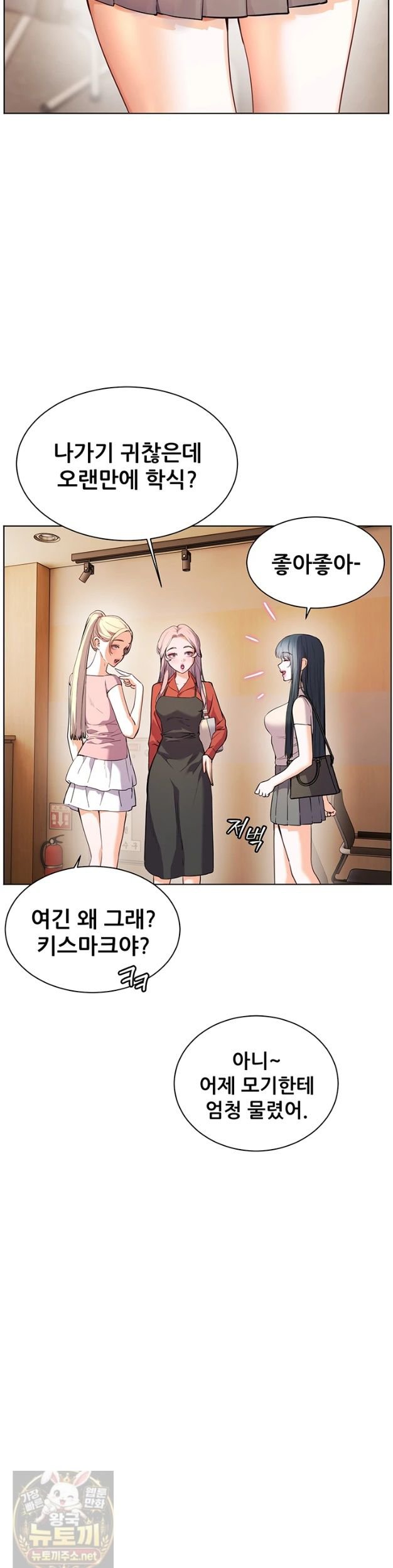The Teachers’ Efforts Raw Chapter 99 - Page 18