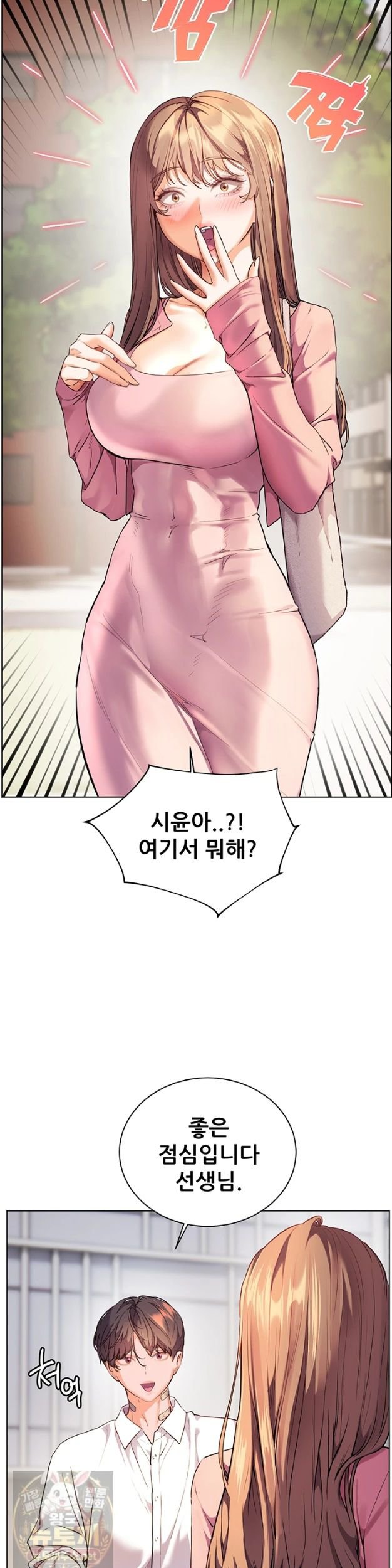 The Teachers’ Efforts Raw Chapter 99 - Page 23