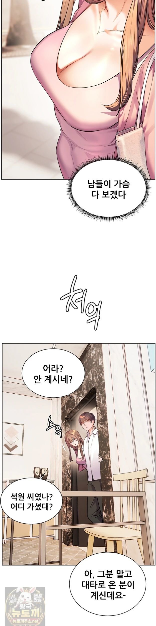 The Teachers’ Efforts Raw Chapter 99 - Page 29