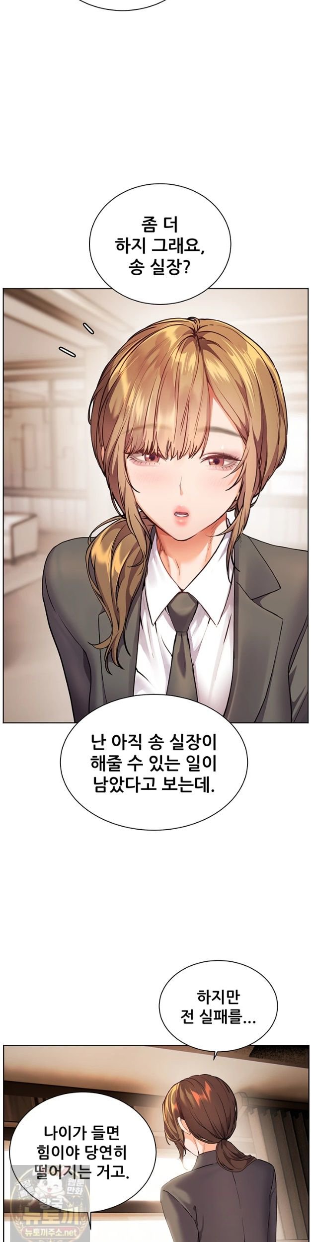 The Teachers’ Efforts Raw Chapter 99 - Page 31