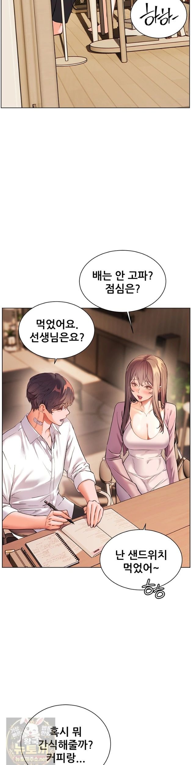 The Teachers’ Efforts Raw Chapter 99 - Page 39