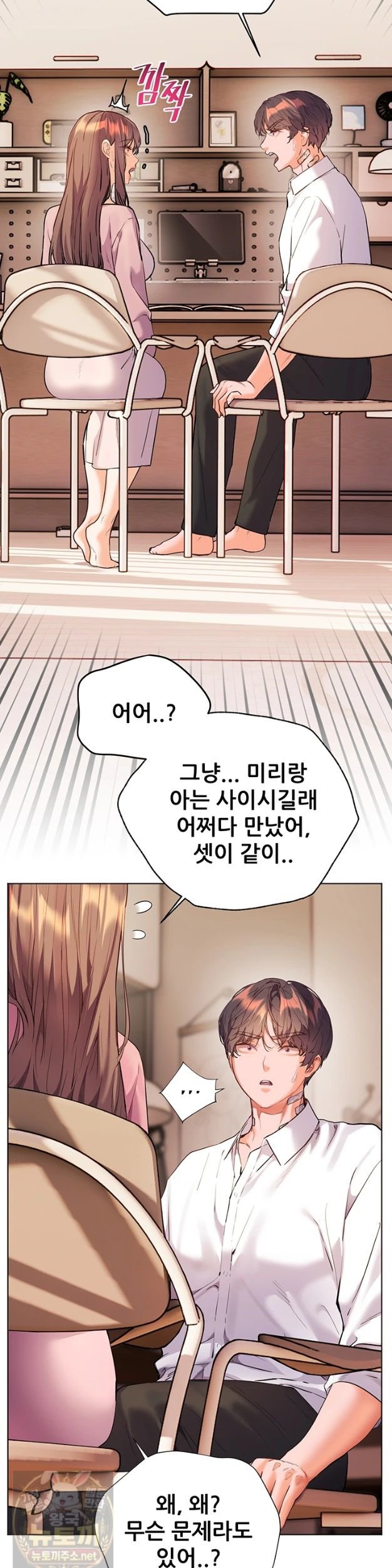 The Teachers’ Efforts Raw Chapter 99 - Page 43