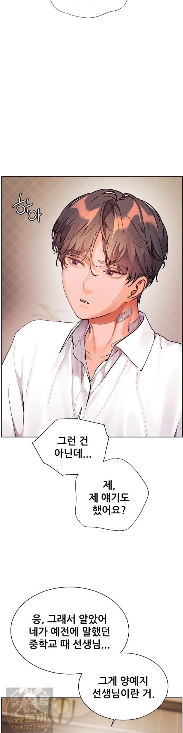 The Teachers’ Efforts Raw Chapter 99 - Page 44