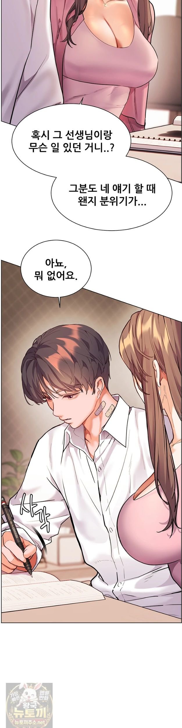 The Teachers’ Efforts Raw Chapter 99 - Page 47