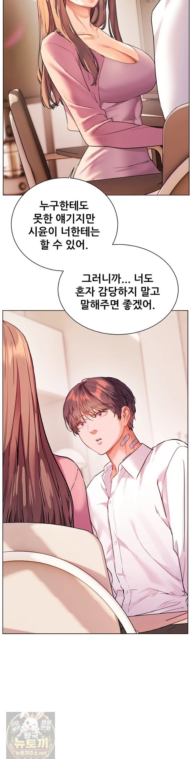 The Teachers’ Efforts Raw Chapter 99 - Page 51