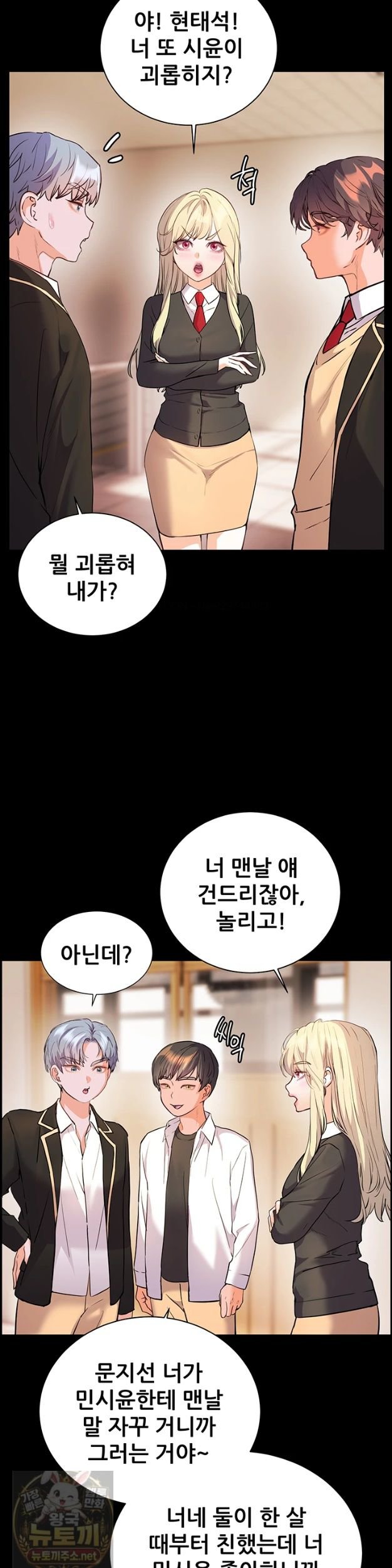 The Teachers’ Efforts Raw Chapter 99 - Page 59