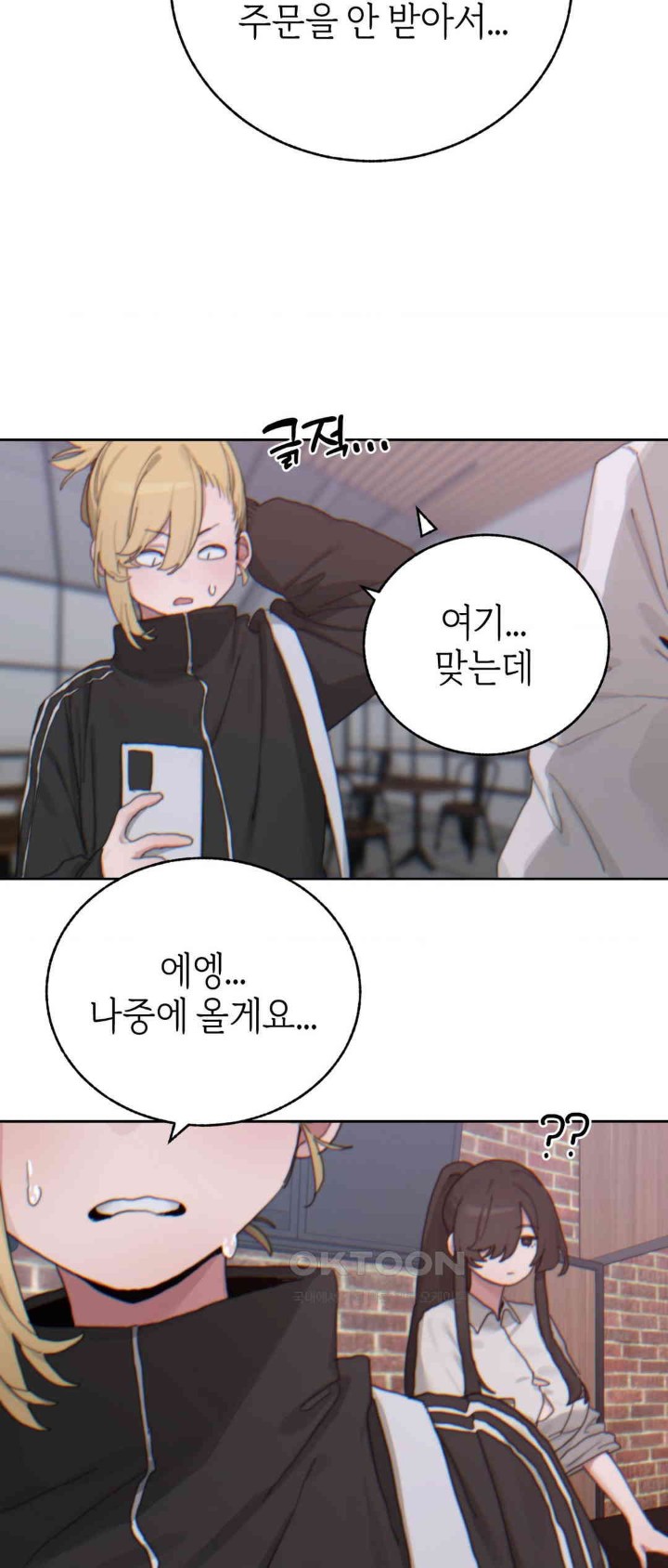 Cold? Hot! Raw Chapter 17 - Page 51