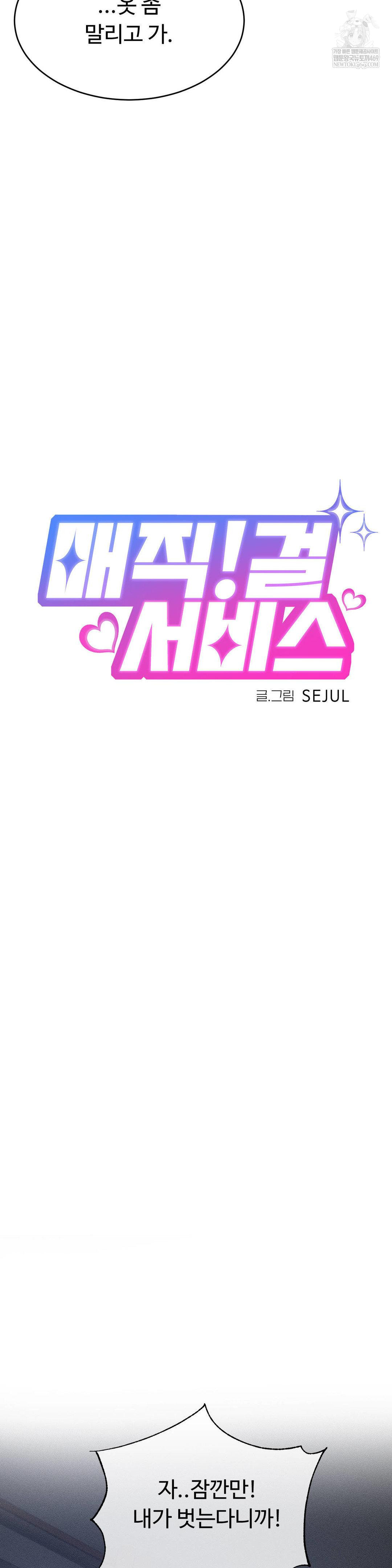 Magical Girl Service Raw Chapter 54 - Page 4