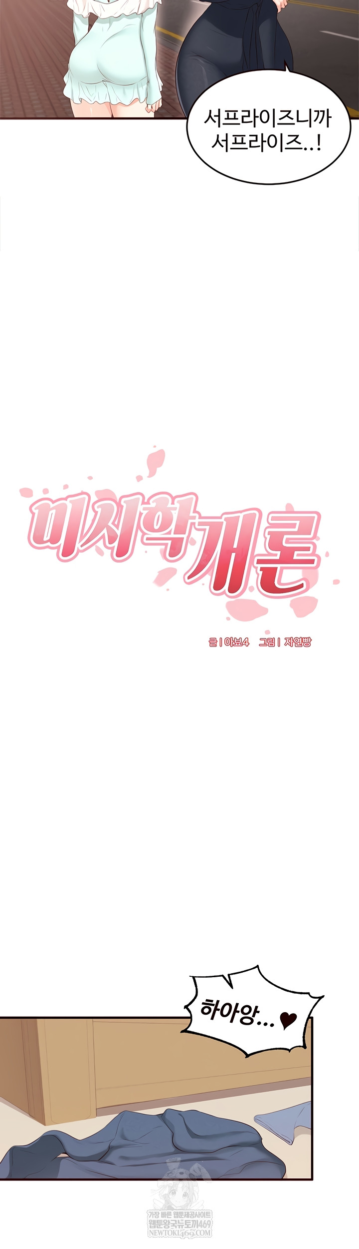 An Introduction to MILFs Raw Chapter 66 - Page 14