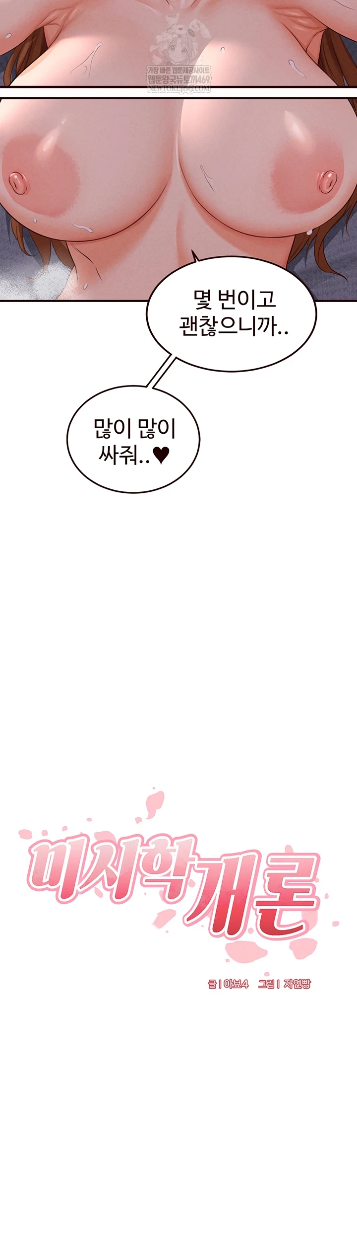 An Introduction to MILFs Raw Chapter 81 - Page 10