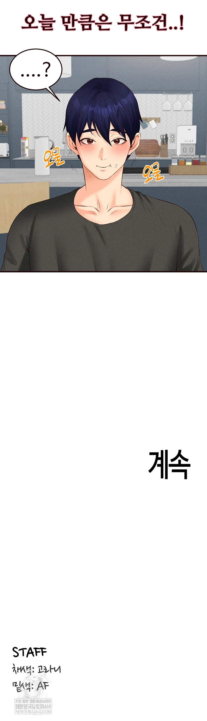 An Introduction to MILFs Raw Chapter 86 - Page 41