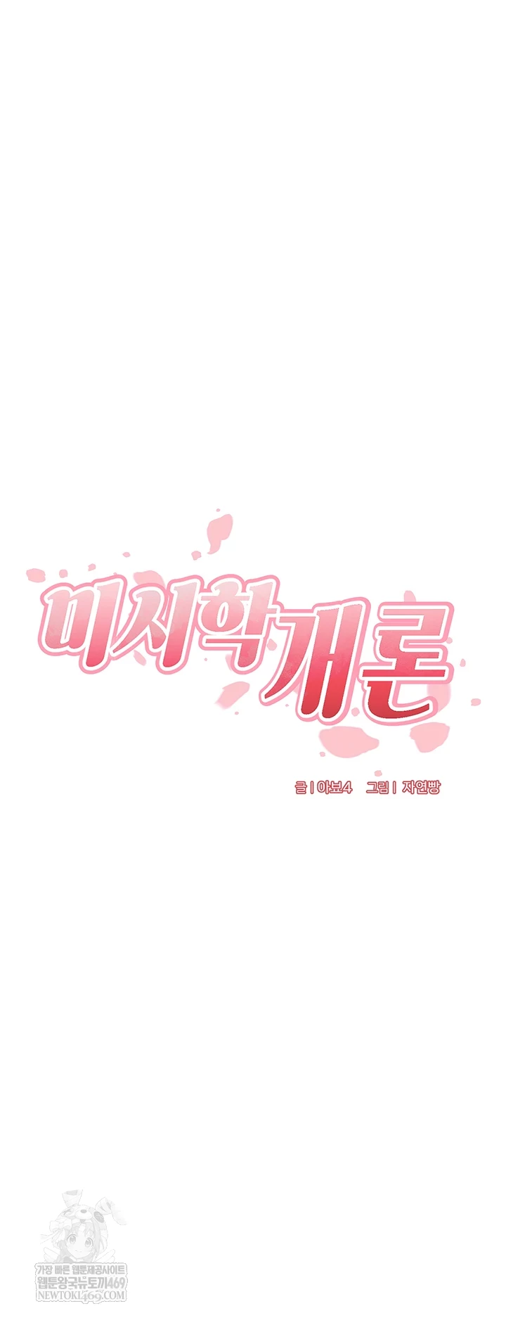 An Introduction to MILFs Raw Chapter 86 - Page 8