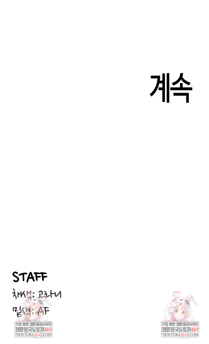 An Introduction to MILFs Raw Chapter 88 - Page 7