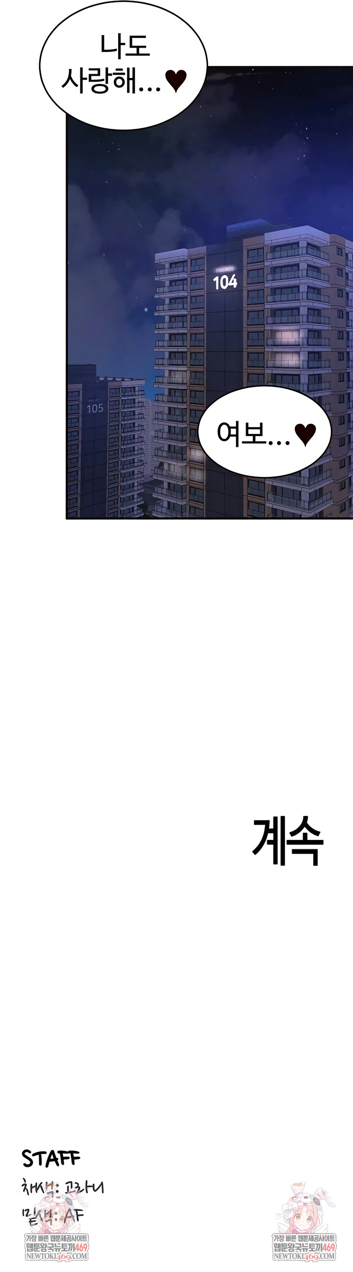 An Introduction to MILFs Raw Chapter 89 - Page 6