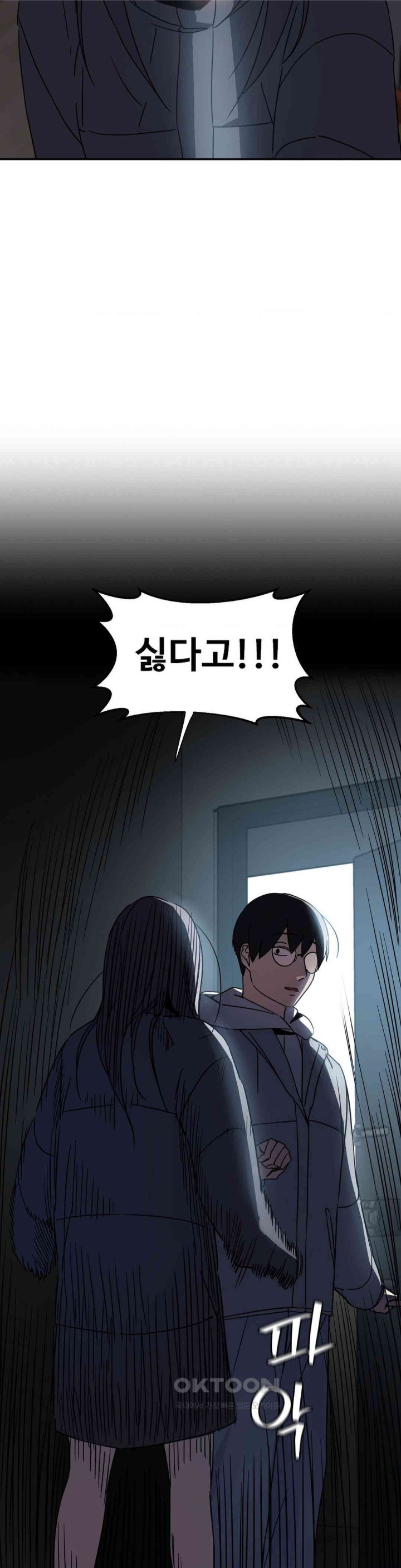 The Iron-Wall Beauty of My Department is a Masochist?! Raw Chapter 22 - Page 37