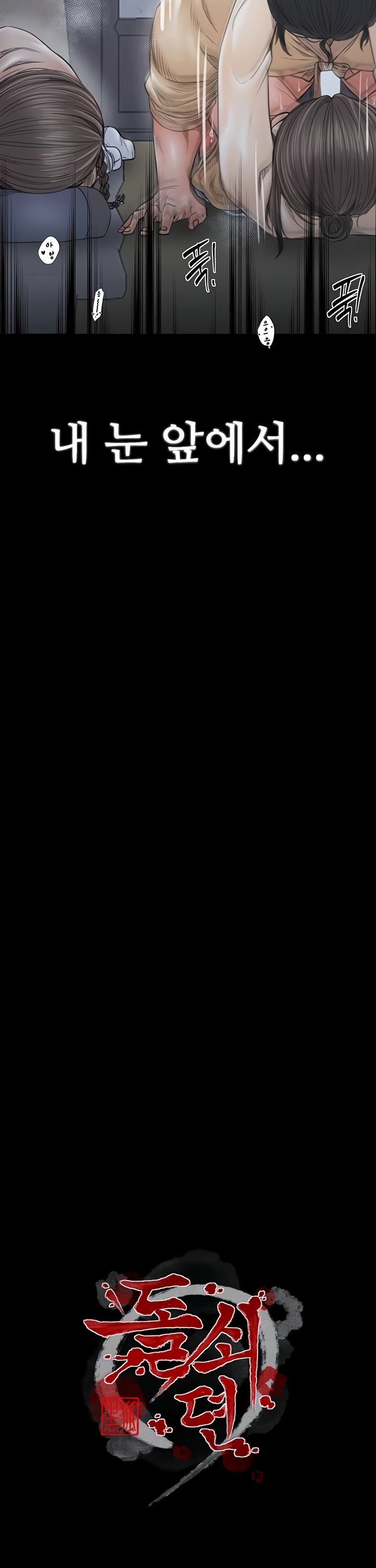 The Servant’s Story Raw Chapter 64 - Page 3