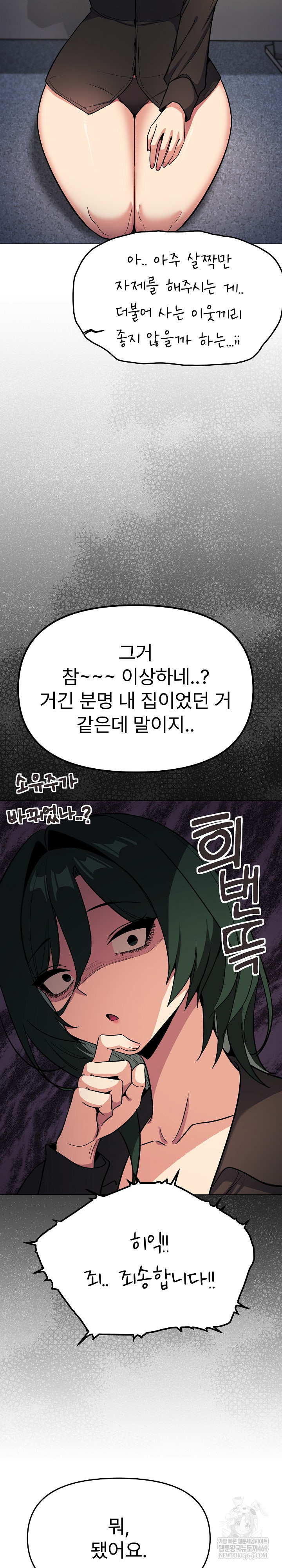 Stop Smoking Raw Chapter 71 - Page 31