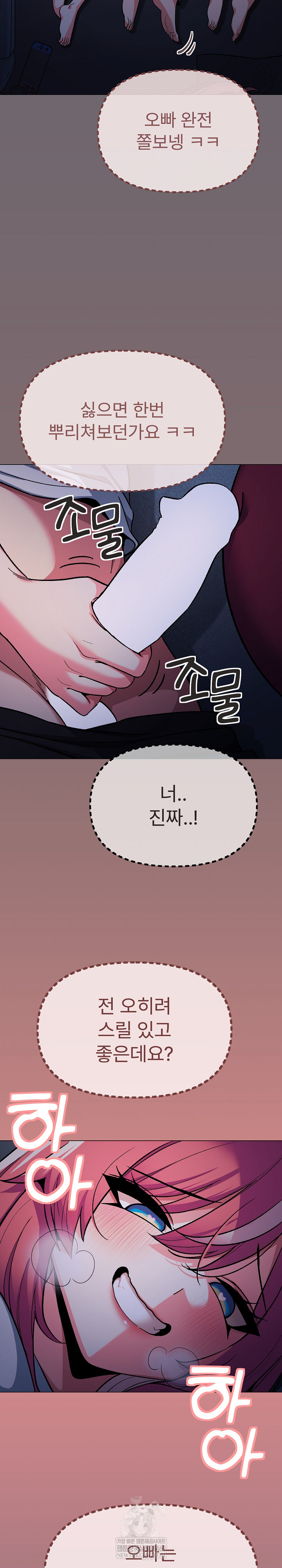 Stop Smoking Raw Chapter 72 - Page 5