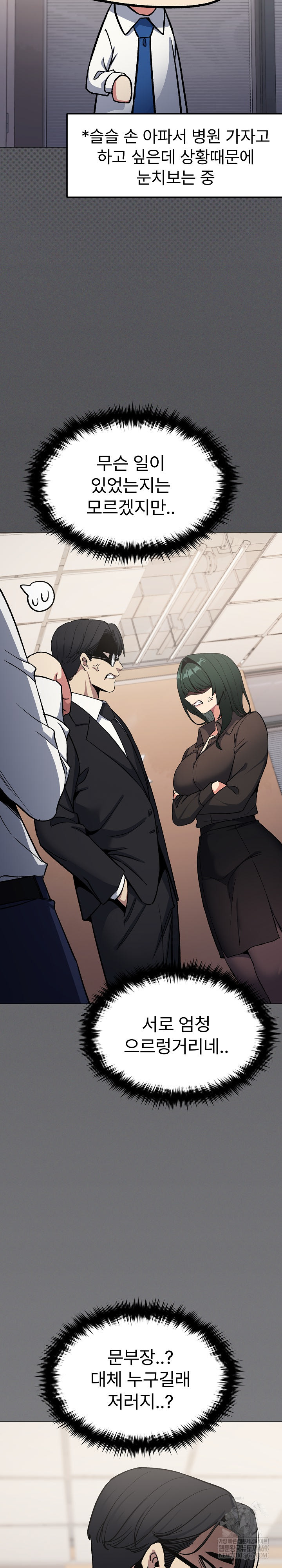 Stop Smoking Raw Chapter 77 - Page 13