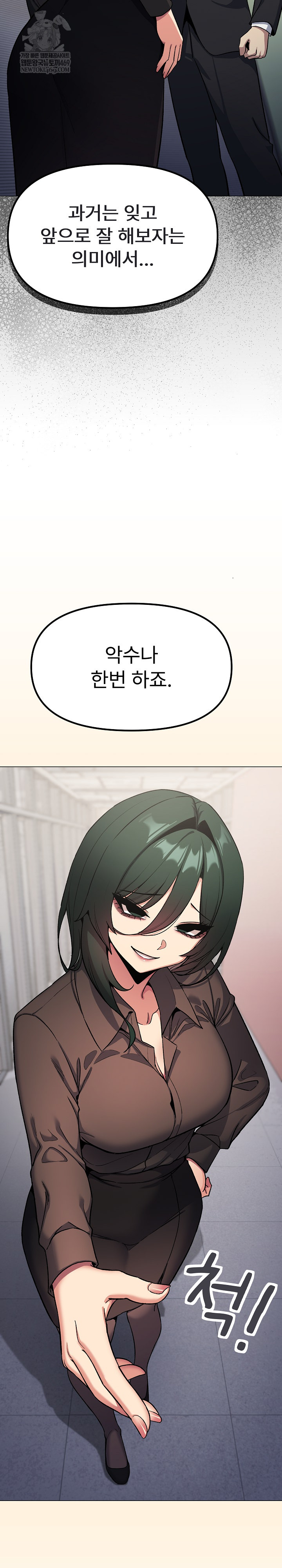 Stop Smoking Raw Chapter 77 - Page 16